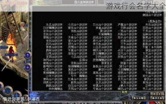 游戏行会名字大全