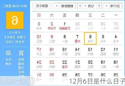 12月6日是什么日子