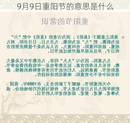 9月9日重阳节的意思是什么