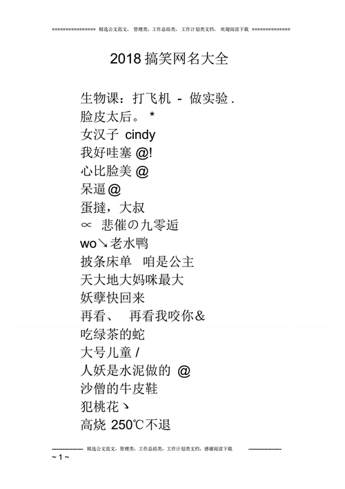 搞笑名字大全