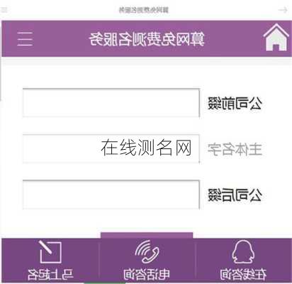 在线测名网