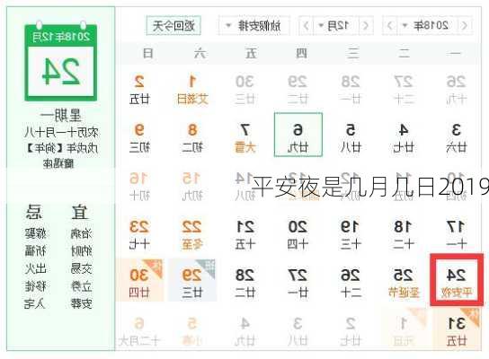 平安夜是几月几日2019