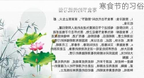 寒食节的习俗