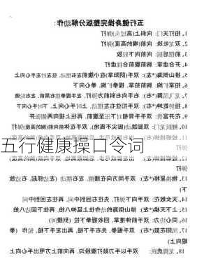 五行健康操口令词