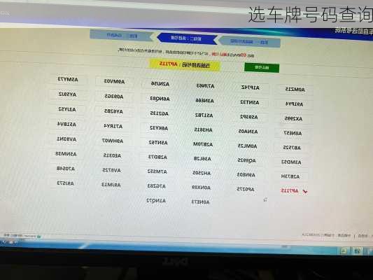 选车牌号码查询