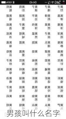 男孩叫什么名字