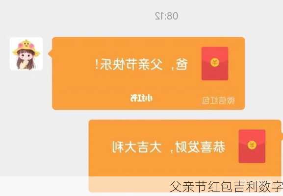 父亲节红包吉利数字