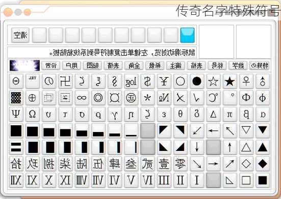 传奇名字特殊符号