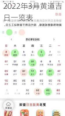 2022年3月黄道吉日一览表