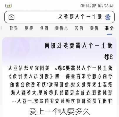 爱上一个人要多久