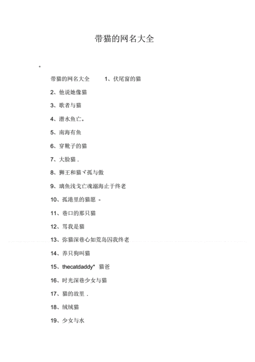 2021猫咪最新地域网名