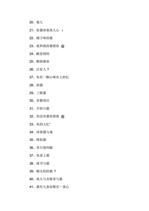 2021猫咪最新地域网名