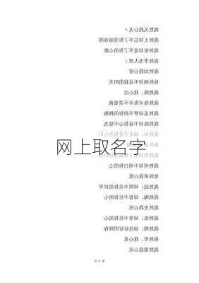 网上取名字