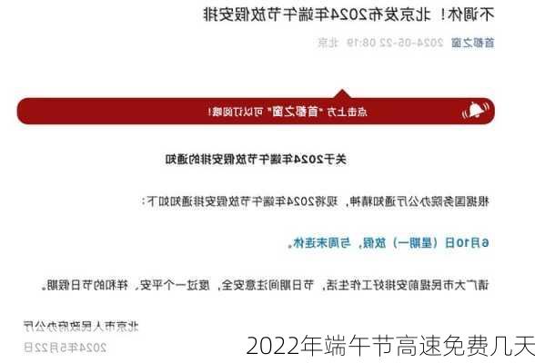 2022年端午节高速免费几天