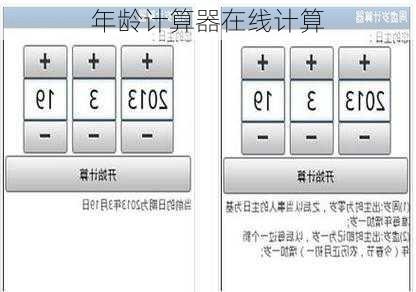 年龄计算器在线计算