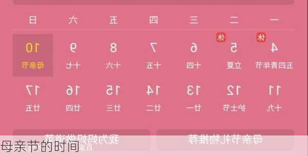 母亲节的时间