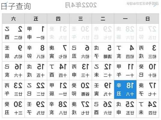 日子查询