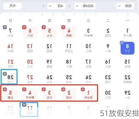 51放假安排