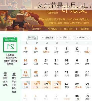 父亲节是几月几日?