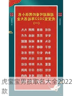 虎宝宝男孩取名大全2022款