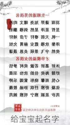 给宝宝起名字