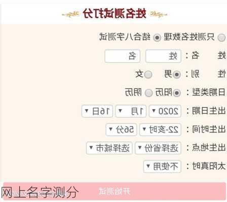 网上名字测分