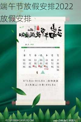 端午节放假安排2022放假安排