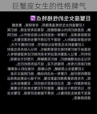 巨蟹座女生的性格脾气