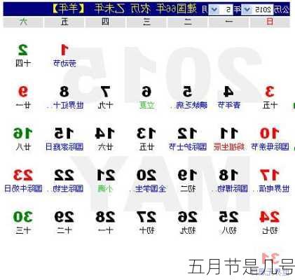 五月节是几号