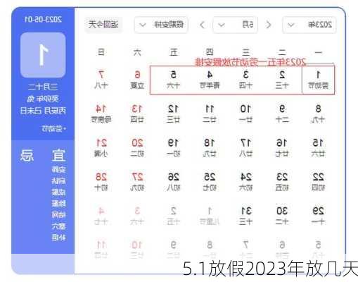 5.1放假2023年放几天