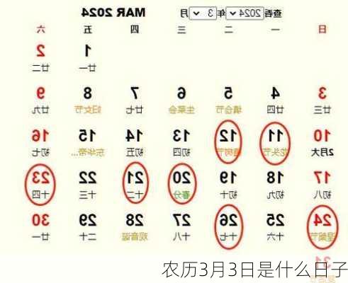 农历3月3日是什么日子