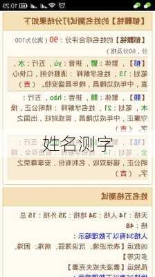 姓名测字