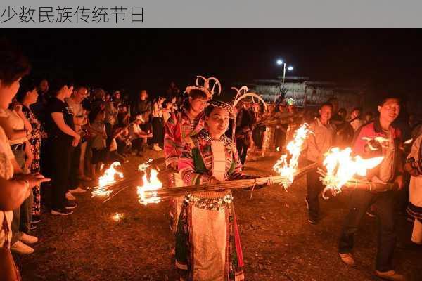 少数民族传统节日