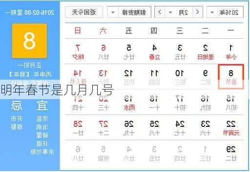 明年春节是几月几号