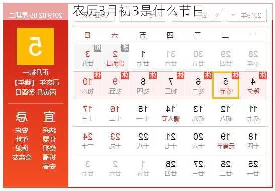 农历3月初3是什么节日