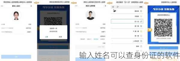 输入姓名可以查身份证的软件