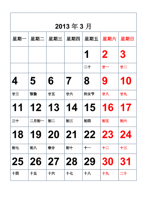 2013年1月日历