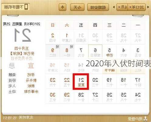 2020年入伏时间表