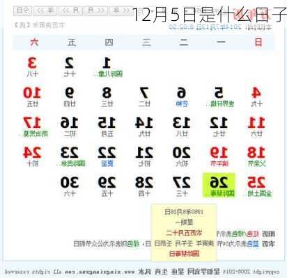 12月5日是什么日子