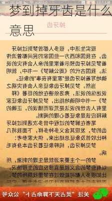 梦到掉牙齿是什么意思