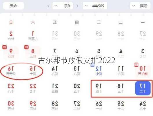 古尔邦节放假安排2022