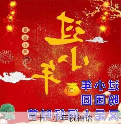 二十三小年祝福语