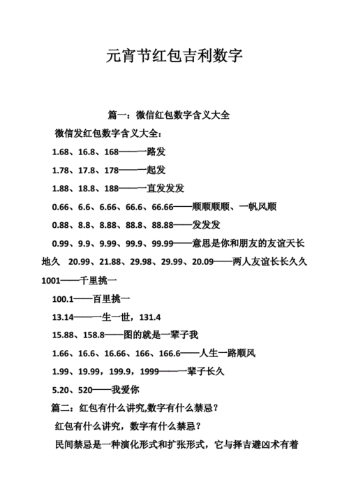 发红包吉利数字一览表