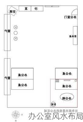 办公室风水布局