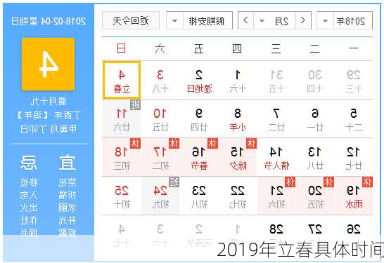 2019年立春具体时间