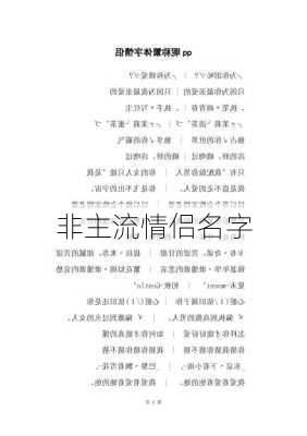 非主流情侣名字