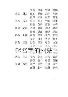 起名字的网站