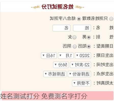 姓名测试打分 免费测名字打分