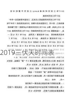 2019三伏天时间表