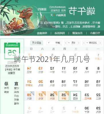 端午节2021年几月几号